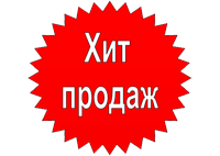 Топ продаж. Хиты продаж. Значок хит продаж. Хит продаж иконка. Лидер продаж картинка.